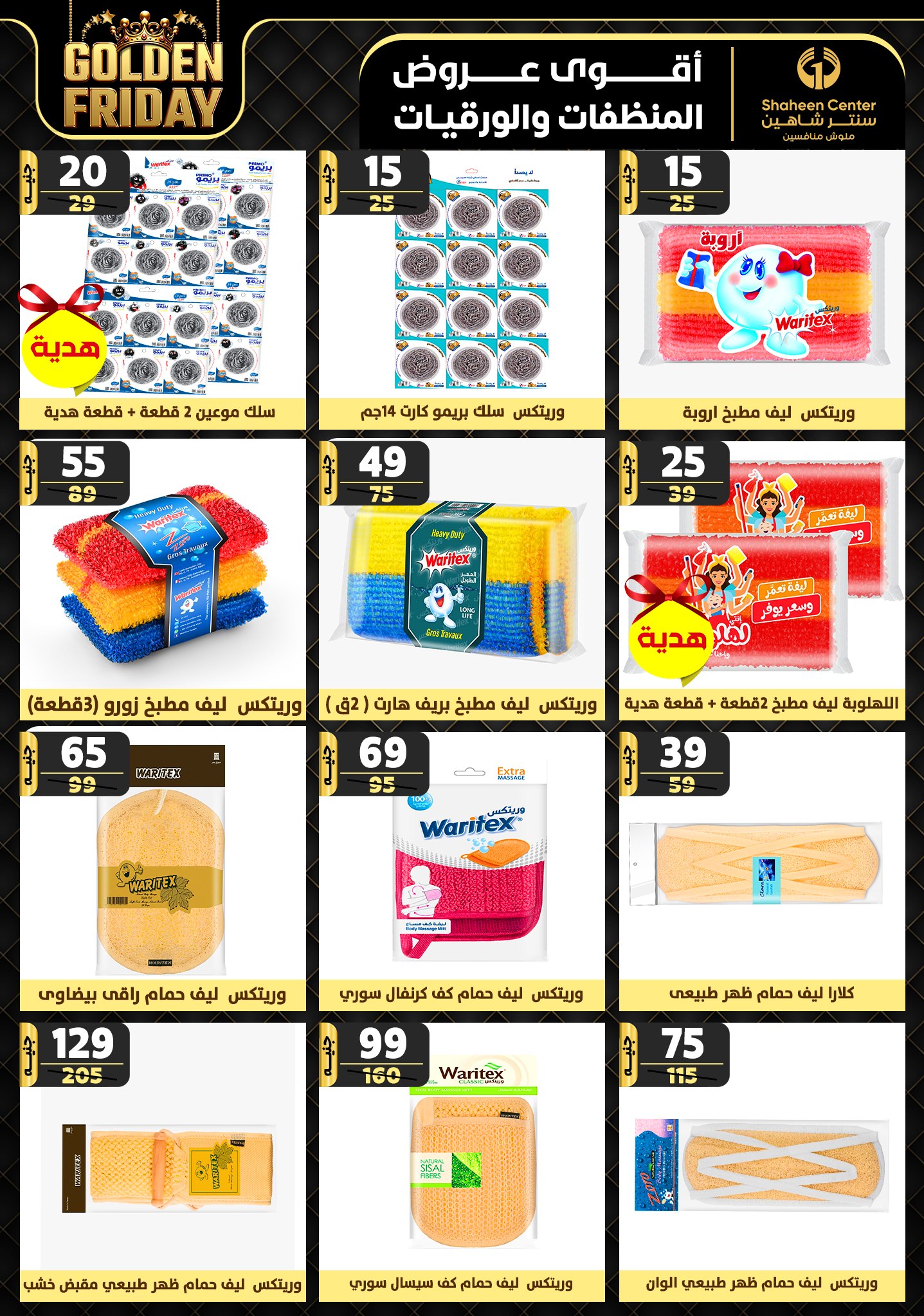 shaheen-center offers from 19dec to 25dec 2024 عروض سنتر شاهين من 19 ديسمبر حتى 25 ديسمبر 2024 صفحة رقم 152